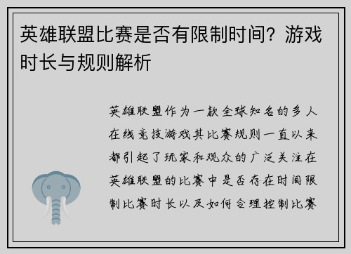 英雄联盟比赛是否有限制时间？游戏时长与规则解析