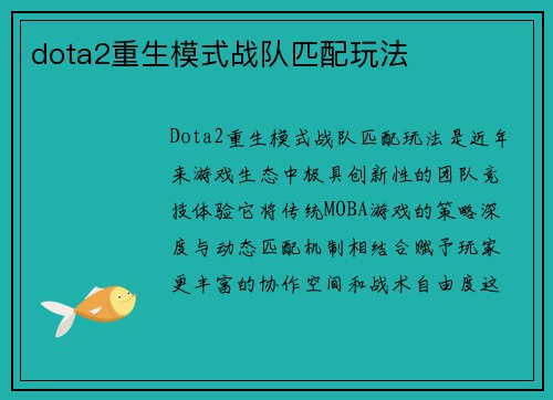 dota2重生模式战队匹配玩法