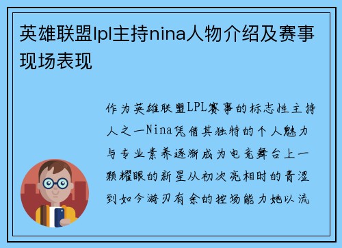 英雄联盟lpl主持nina人物介绍及赛事现场表现