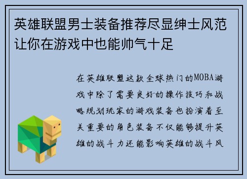 英雄联盟男士装备推荐尽显绅士风范让你在游戏中也能帅气十足